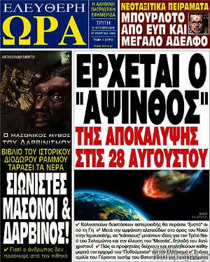 Πρωτοσέλιδο εφημερίδας Ελεύθερη ώρα - protoselida