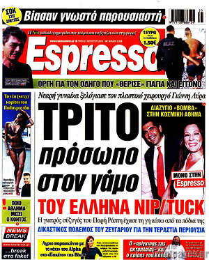 Πρωτοσέλιδο εφημερίδας Espresso - protoselida