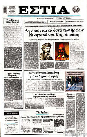 Πρωτοσέλιδο εφημερίδας Εστία - protoselida