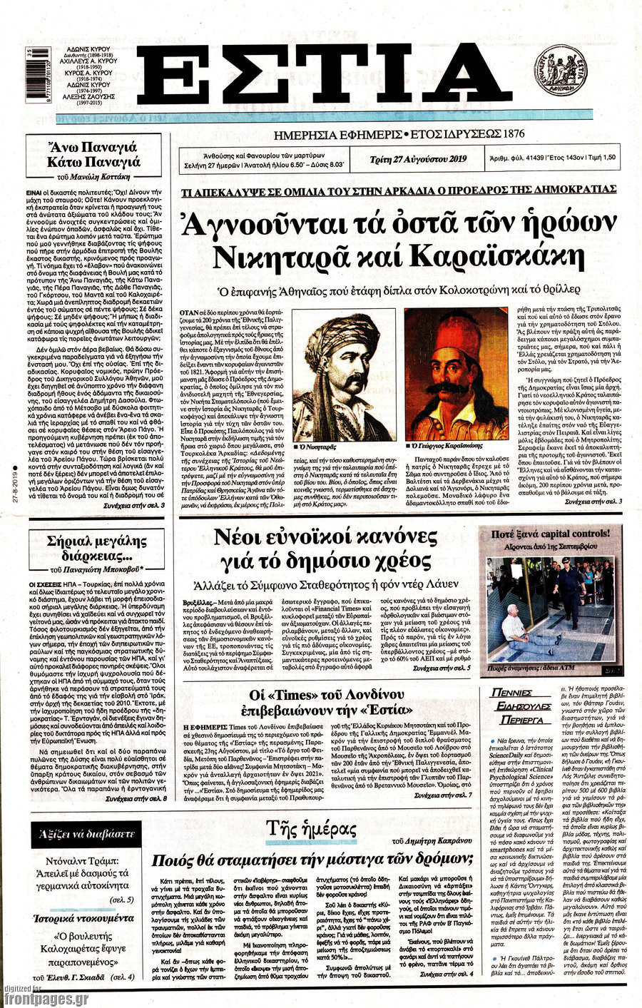 Εστία