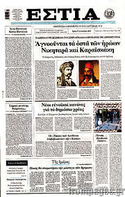 /Εστία