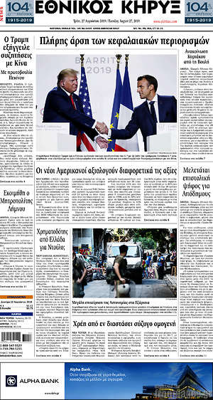 Πρωτοσέλιδο Εθνικός Κήρυξ