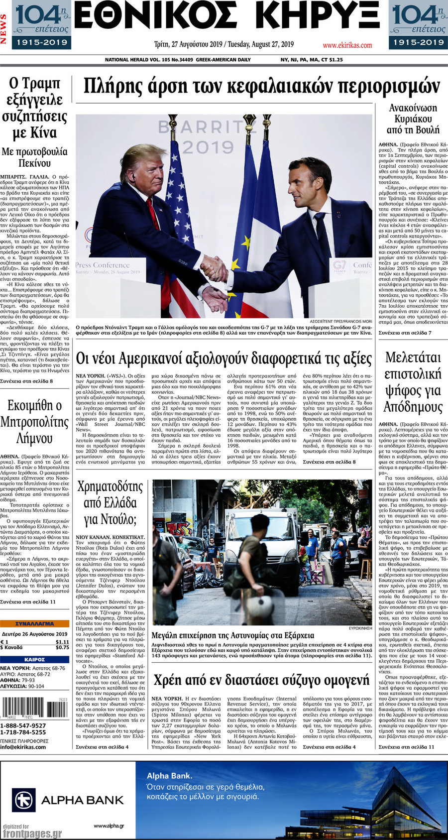 Εθνικός Κήρυξ