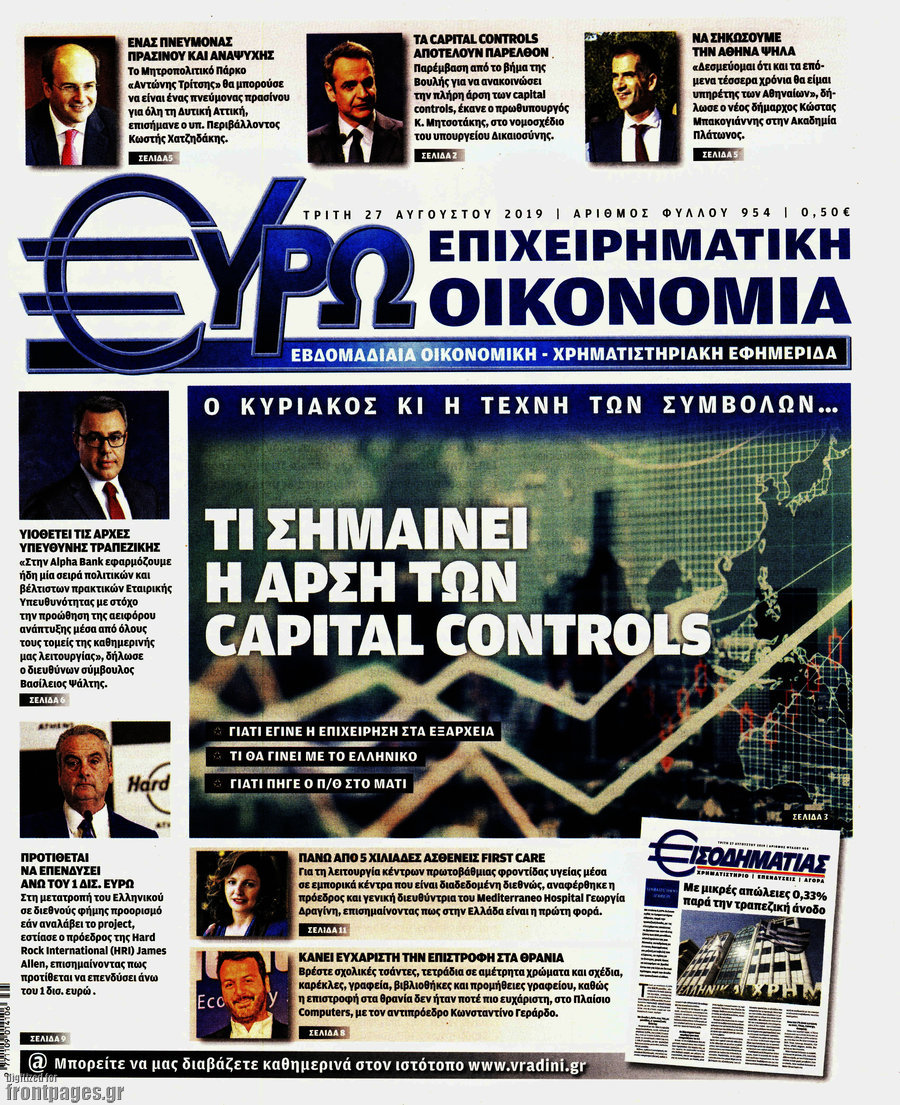 Ευρωοικονομία