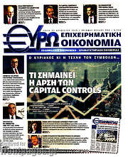 /Ευρωοικονομία
