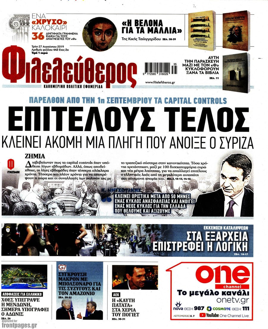 Φιλελεύθερος