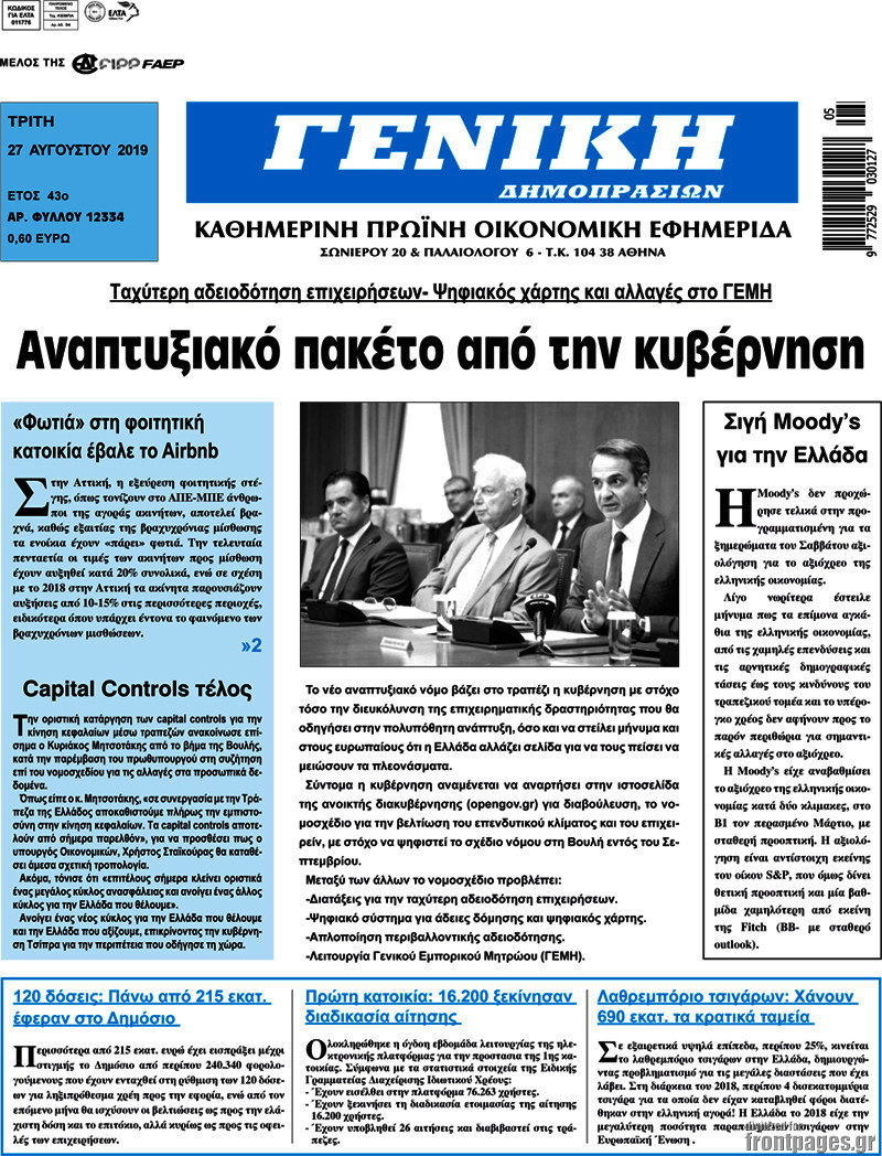 Γενική Δημοπρασιών