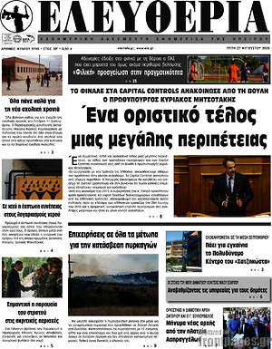 Πρωτοσέλιδο Ελευθερία