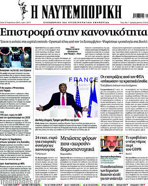 Η Ναυτεμπορική: Επιστροφή στην κανονικότητα