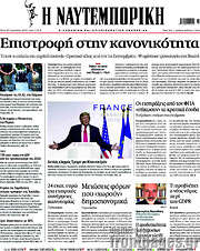 /Η Ναυτεμπορική