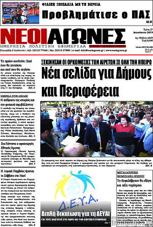 Πρωτοσέλιδο Νέοι Αγώνες