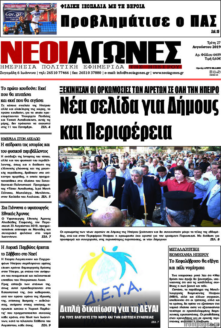 Νέοι Αγώνες