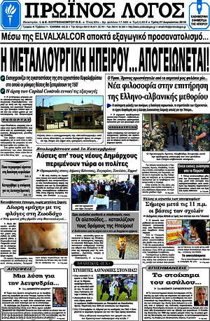 Πρωτοσέλιδο Πρωινός Λόγος