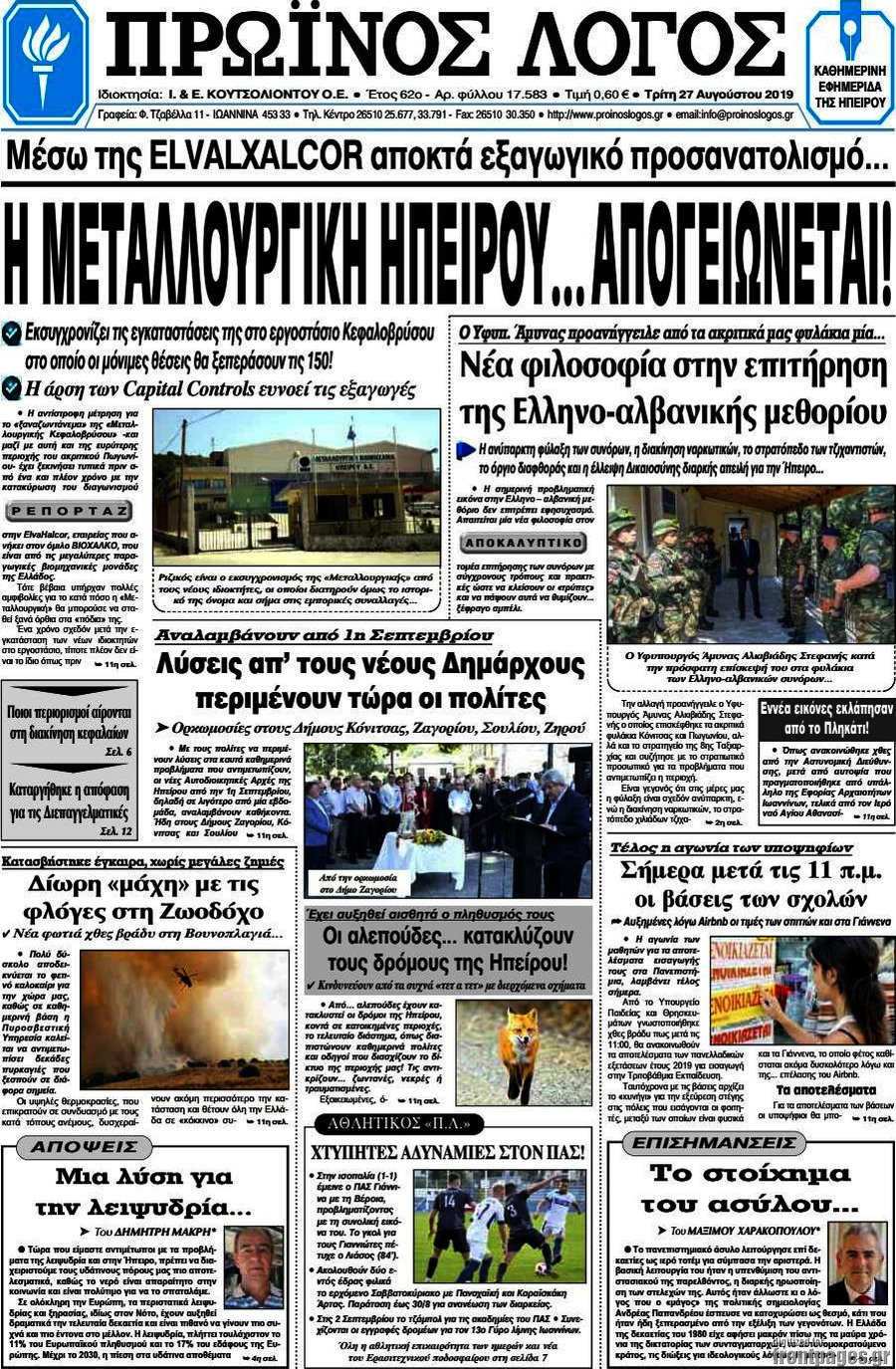 Πρωινός Λόγος