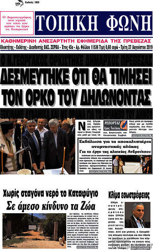 Πρωτοσέλιδο Τοπική Φωνή