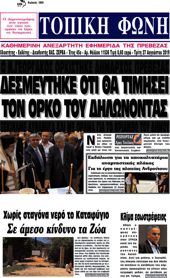 Τοπική Φωνή