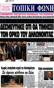 /Τοπική Φωνή