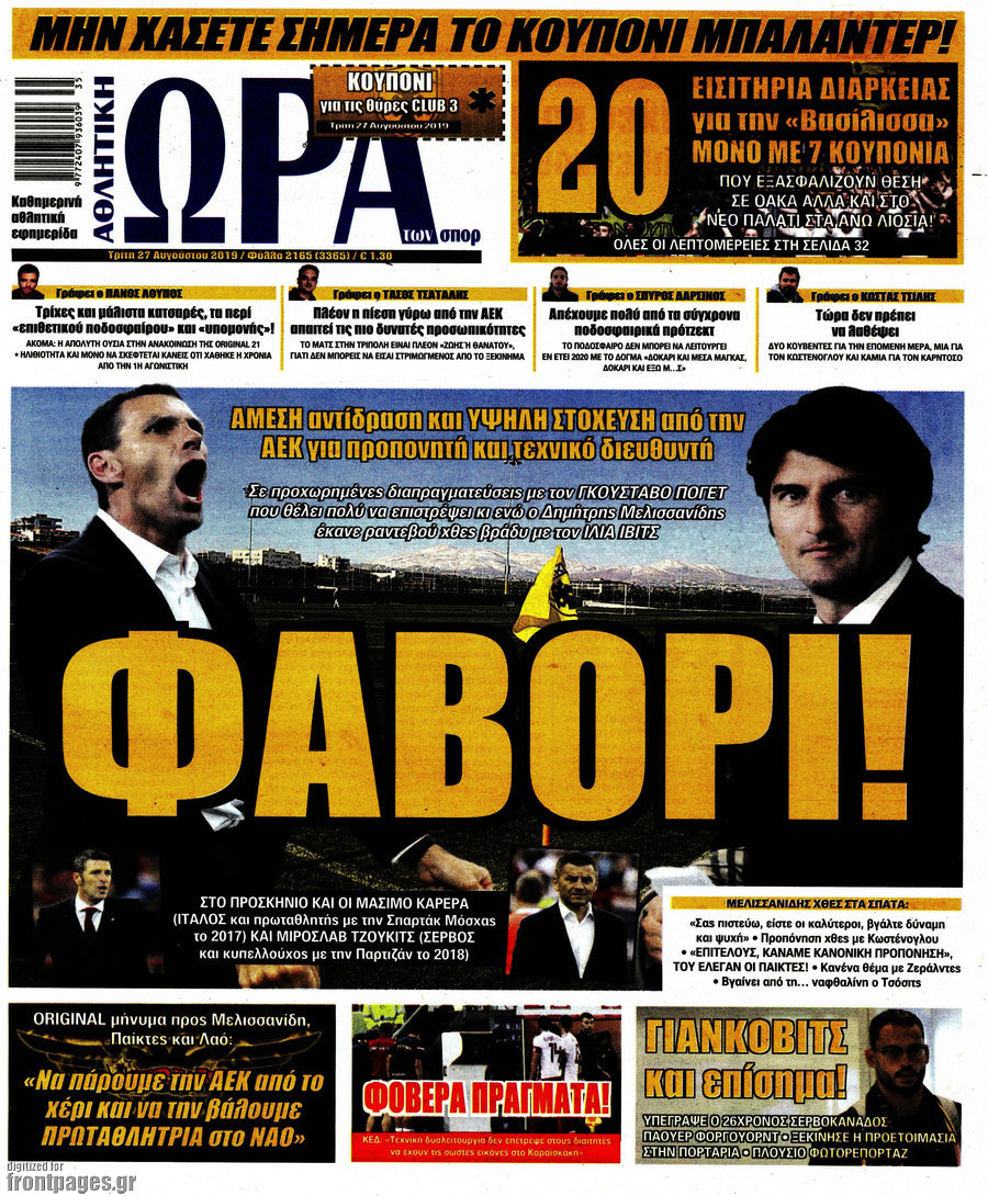 Η Ώρα των Σπορ