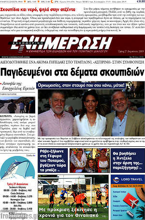 Πρωτοσέλιδο Ενημέρωση