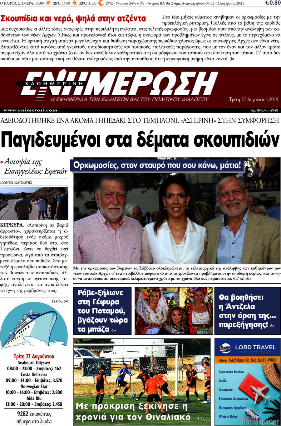 Ενημέρωση