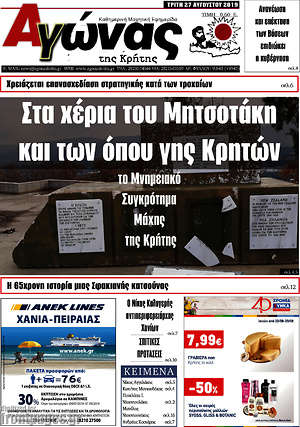 Πρωτοσέλιδο Αγώνας της Κρήτης