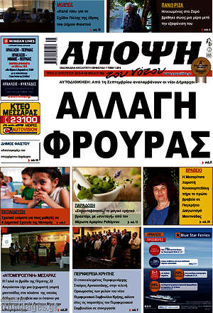 Πρωτοσέλιδο Άποψη του νότου