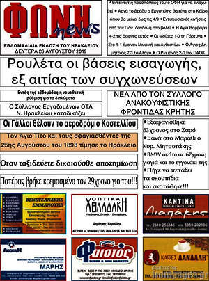 Πρωτοσέλιδο Φωνή news