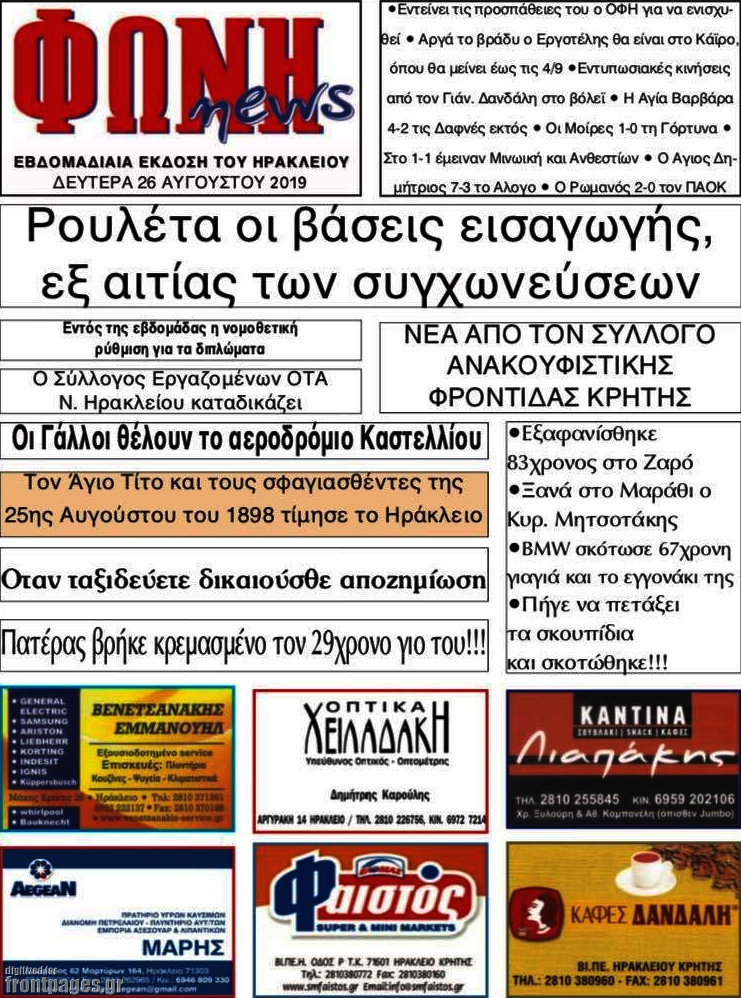 Φωνή news