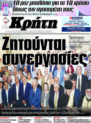 Πρωτοσέλιδο Νέα Κρήτη