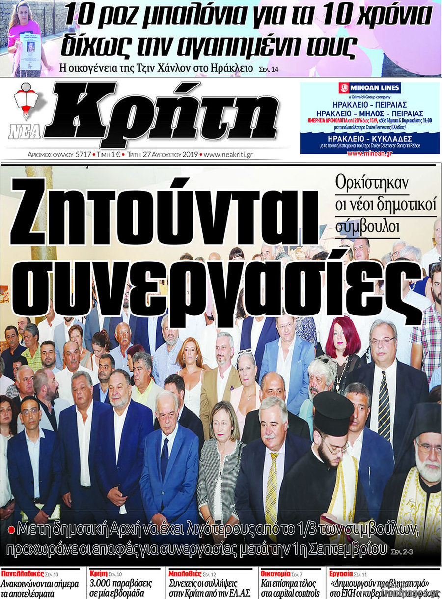 Νέα Κρήτη