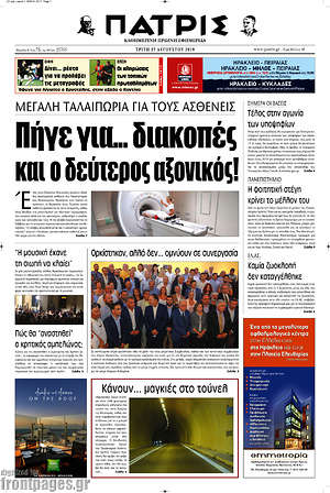 Πρωτοσέλιδο Πατρίς