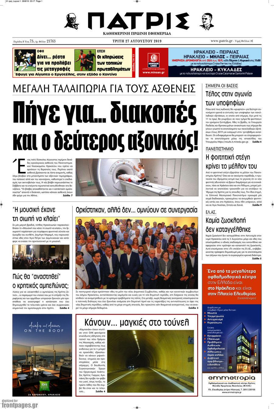 Πατρίς