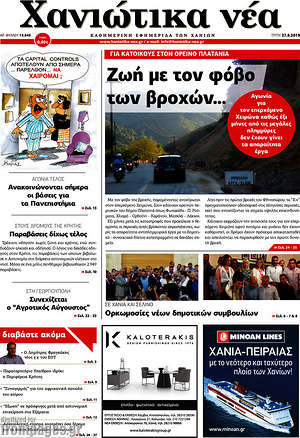 Πρωτοσέλιδο Χανιώτικα Νέα