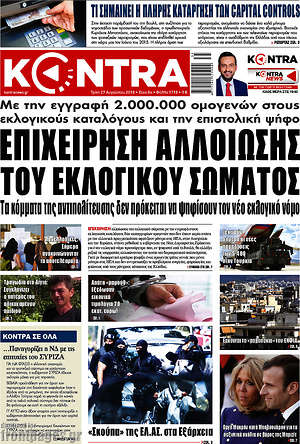Kontra News: Επιχείρηση αλλοίωσης του εκλογικού σώματος