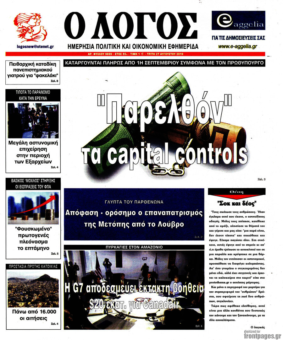 Ο Λόγος
