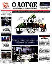 /Ο Λόγος