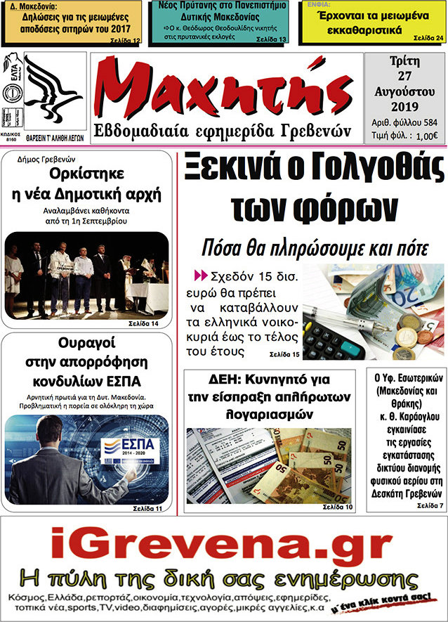 Μαχητής Γρεβενών