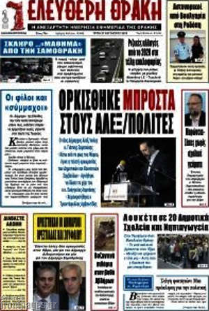Πρωτοσέλιδο Ελεύθερη Θράκη