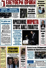 Ελεύθερη Θράκη