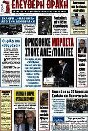 /Ελεύθερη Θράκη