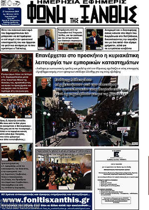Πρωτοσέλιδο Φωνή της Ξάνθης