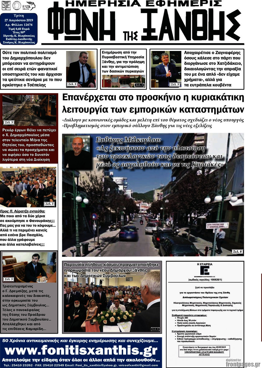 Φωνή της Ξάνθης