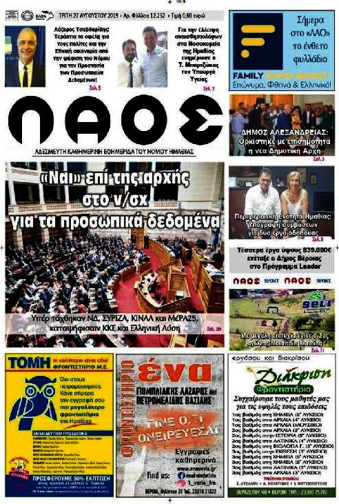 Λαός