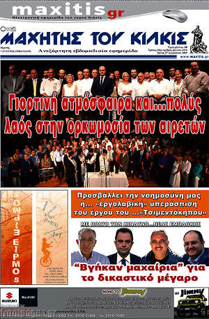Πρωτοσέλιδο Μαχητής του Κιλκίς