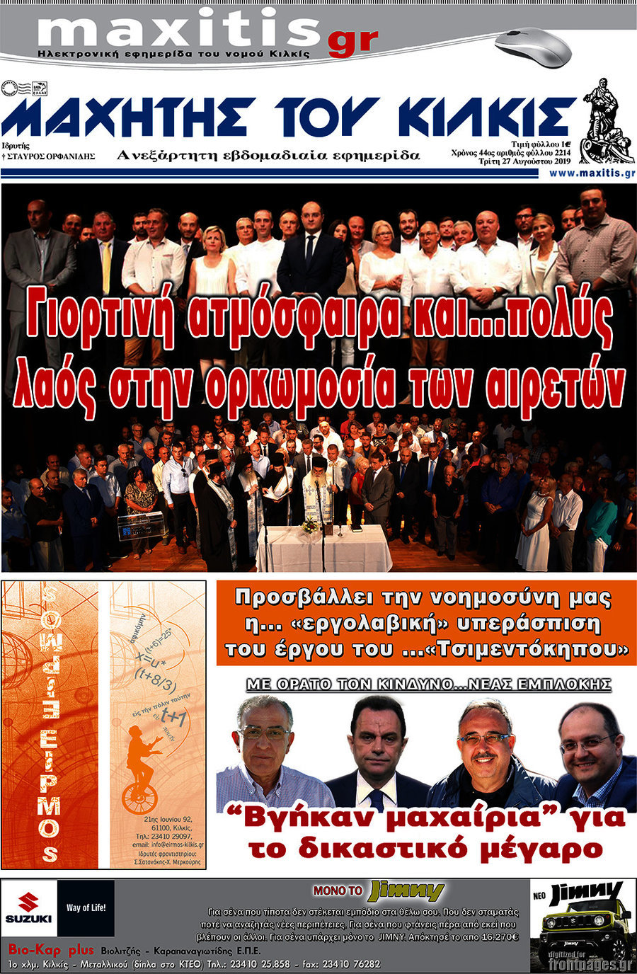 Μαχητής του Κιλκίς