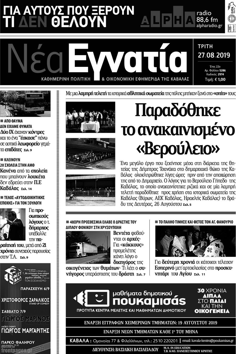 Νέα Εγνατία