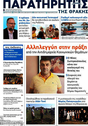 Πρωτοσέλιδο Παρατηρητής