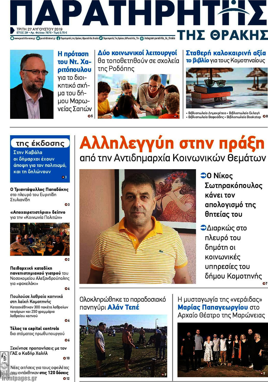 Παρατηρητής