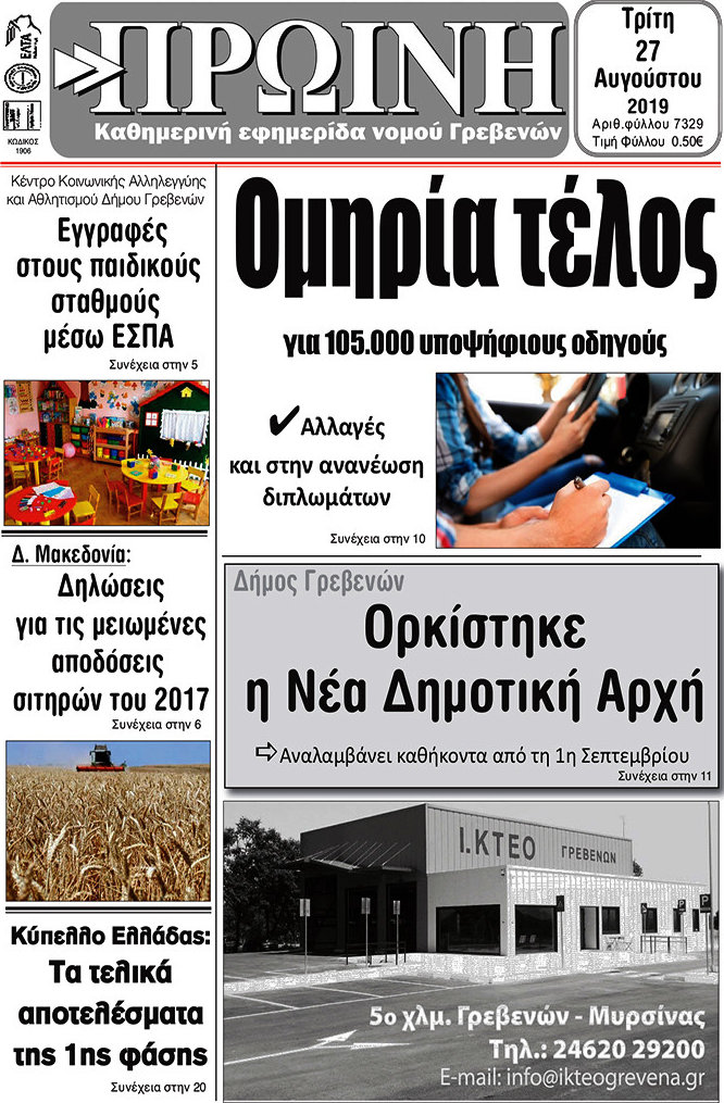 Πρωινή Γρεβενών