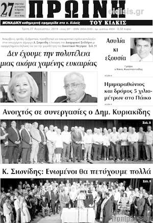 Πρωτοσέλιδο Πρωινή του Κιλκίς